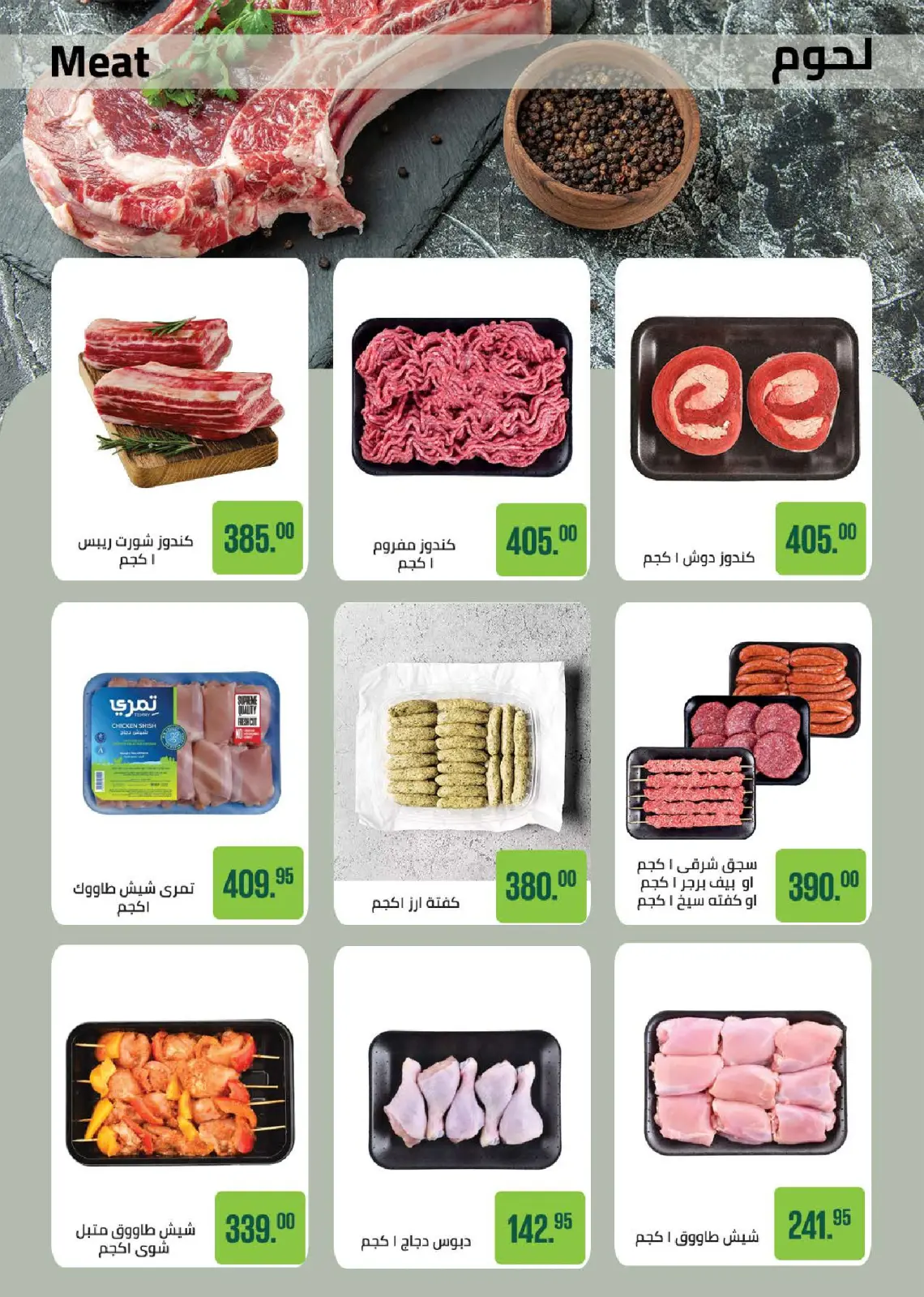 Seoudi Market Egypt Offers from 3 to 10 March 2026 Ramadan Kareem Offers - Page 15
