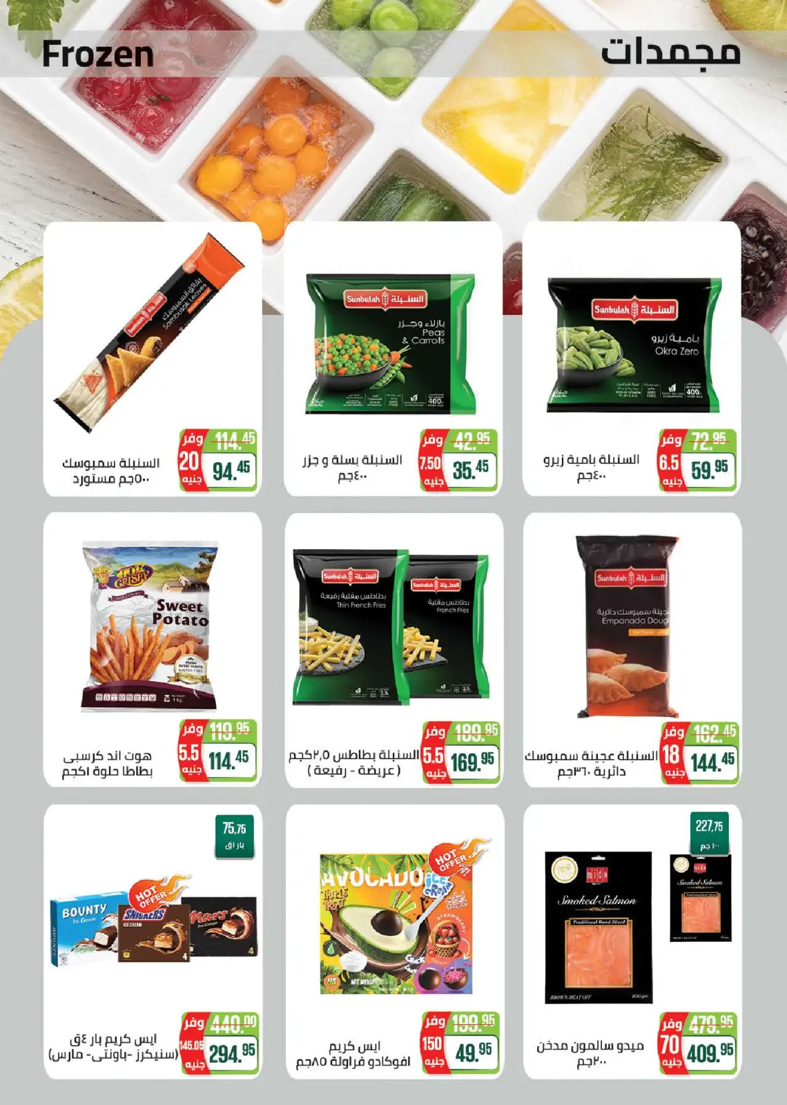 Seoudi Market Egypt Offers from 3 to 10 March 2026 Ramadan Kareem Offers - Page 19