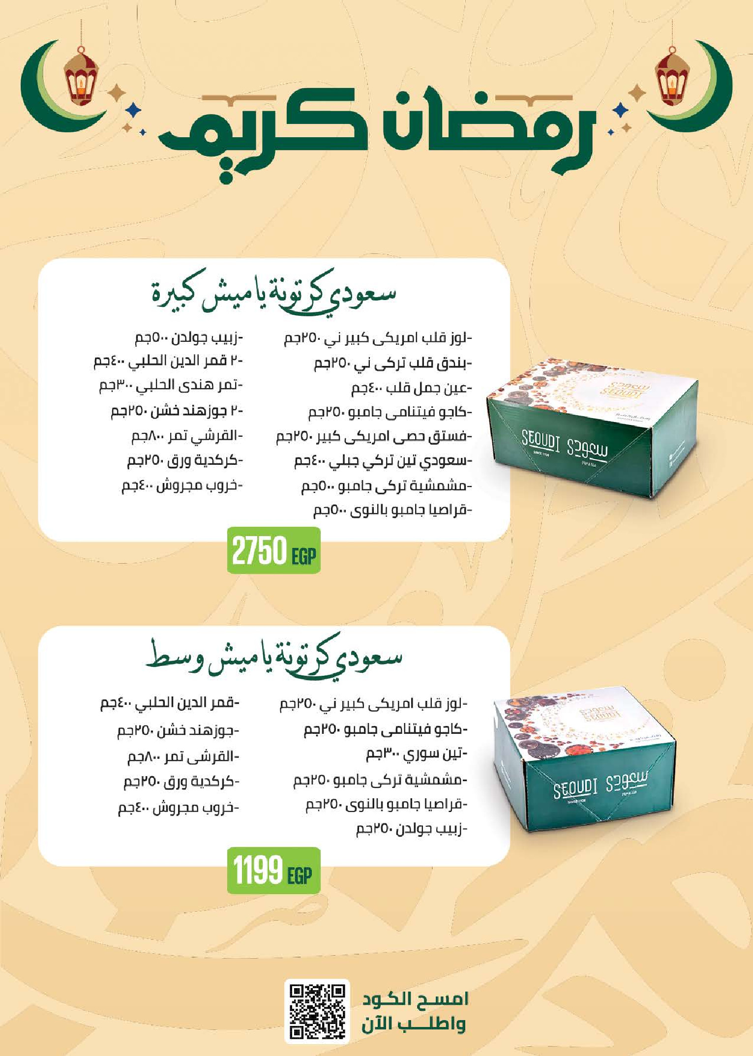 عروض سعودى ماركت مصر من 3 حتى 10 مارس 2026 عروض رمضان كريم - سعودى ماركت - مصر - 3 مارس 2026 – 10 مارس 2026 - صفحة 3