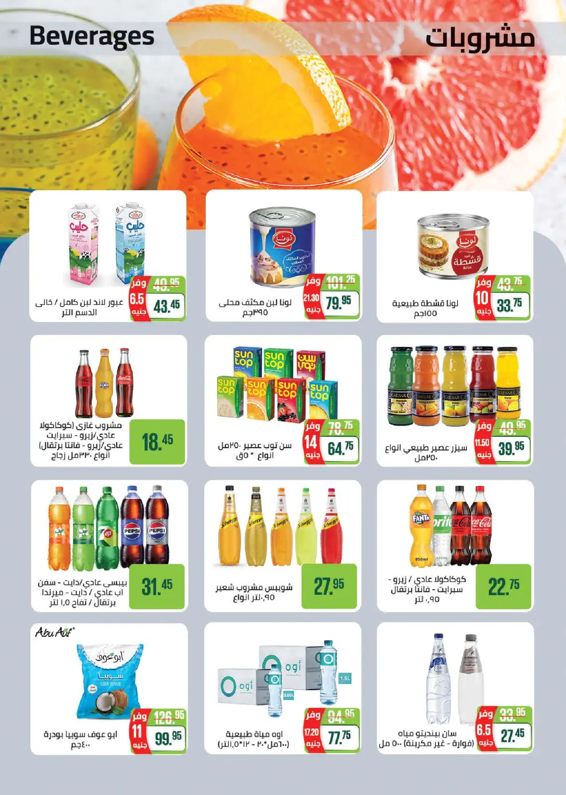 Seoudi Market Egypt Offers from 3 to 10 March 2026 Ramadan Kareem Offers - Page 23
