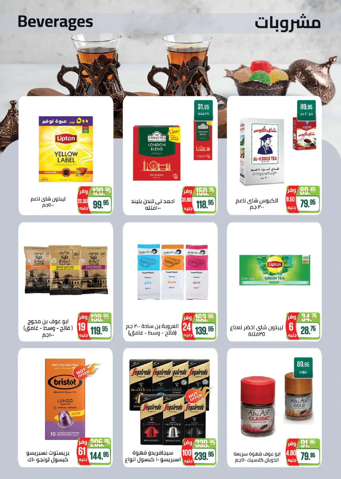 Seoudi Market Egypt Offers from 3 to 10 March 2026 Ramadan Kareem Offers - Page 26
