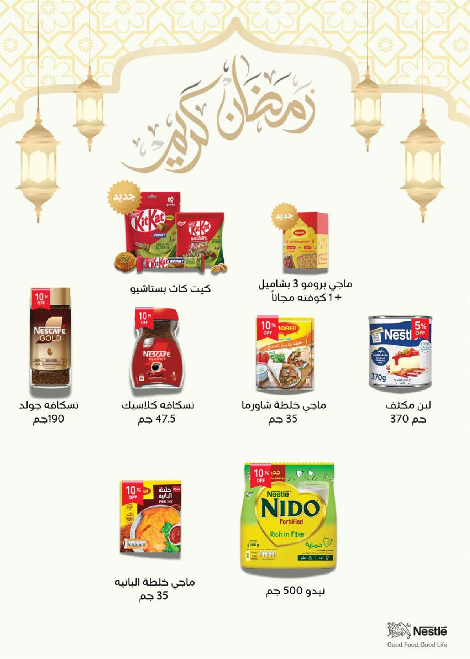 عروض سعودى ماركت مصر من 3 حتى 10 مارس 2026 عروض رمضان كريم - سعودى ماركت - مصر - 3 مارس 2026 – 10 مارس 2026 - صفحة 27