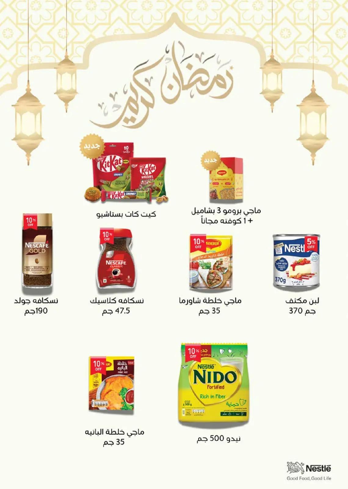 Seoudi Market Egypt Offers from 3 to 10 March 2026 Ramadan Kareem Offers - Page 27