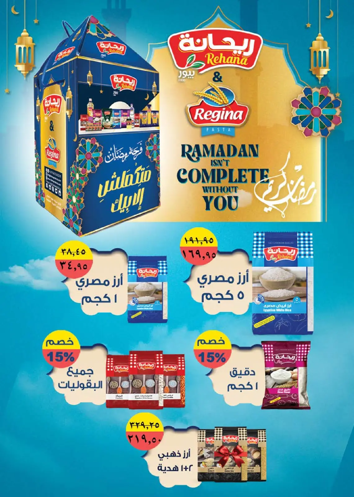 Seoudi Market Egypt Offers from 3 to 10 March 2026 Ramadan Kareem Offers - Page 30