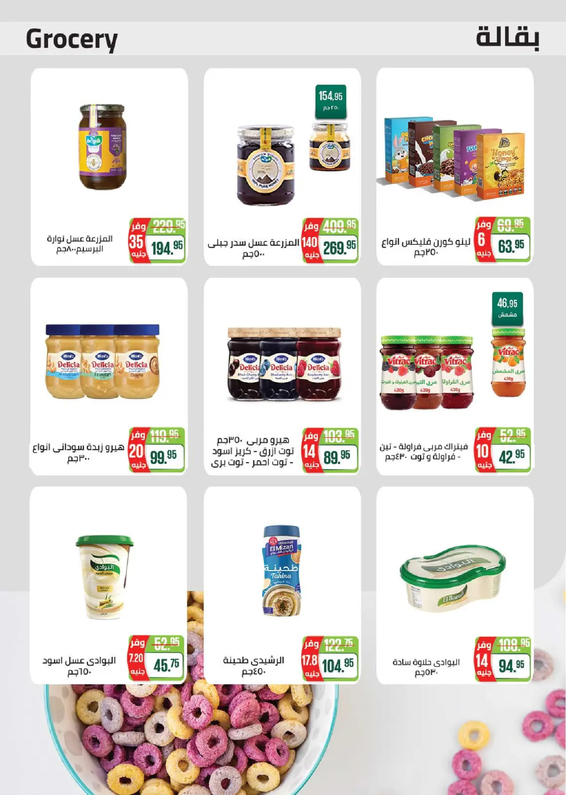 Seoudi Market Egypt Offers from 3 to 10 March 2026 Ramadan Kareem Offers - Page 38