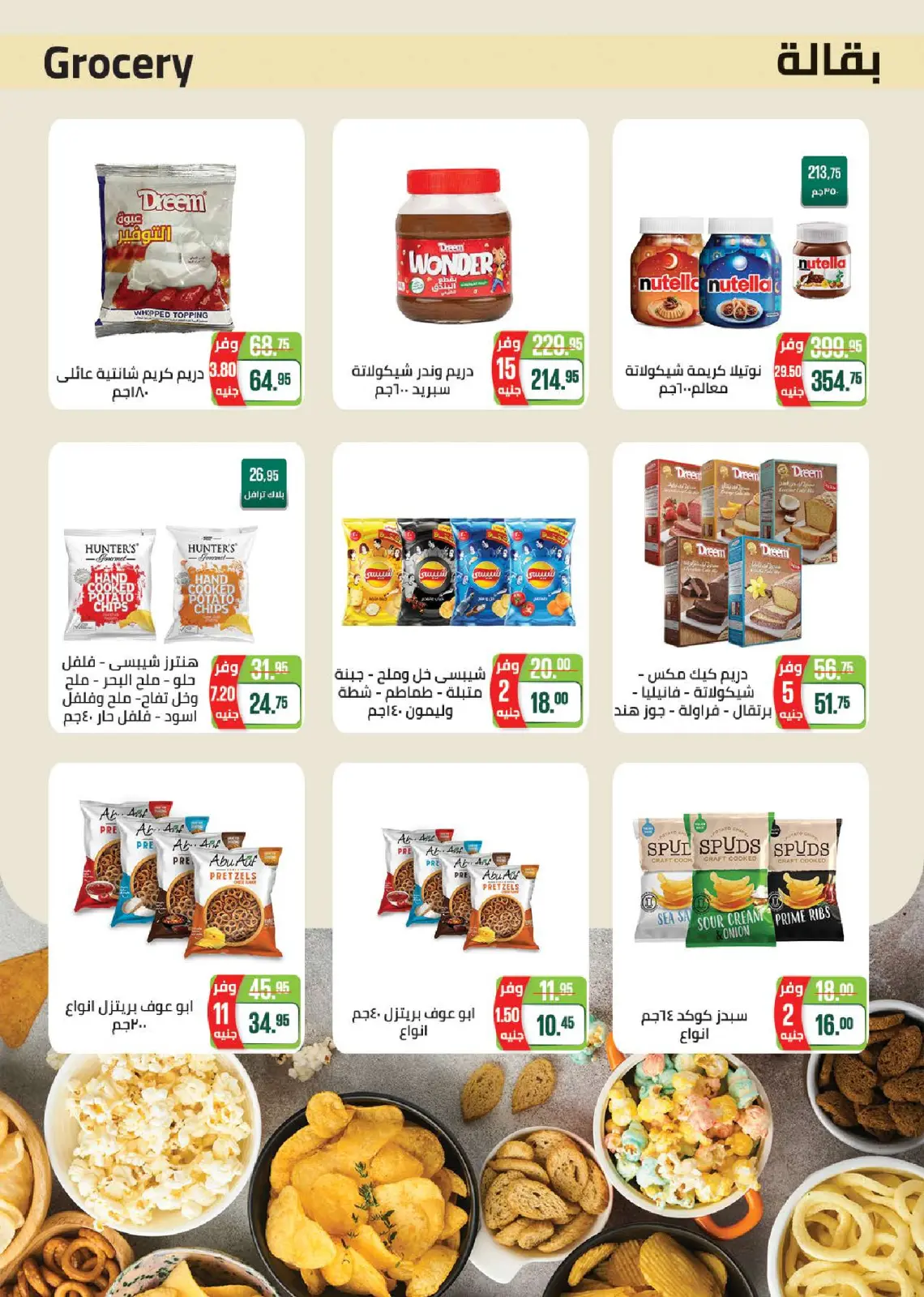 Seoudi Market Egypt Offers from 3 to 10 March 2026 Ramadan Kareem Offers - Page 39