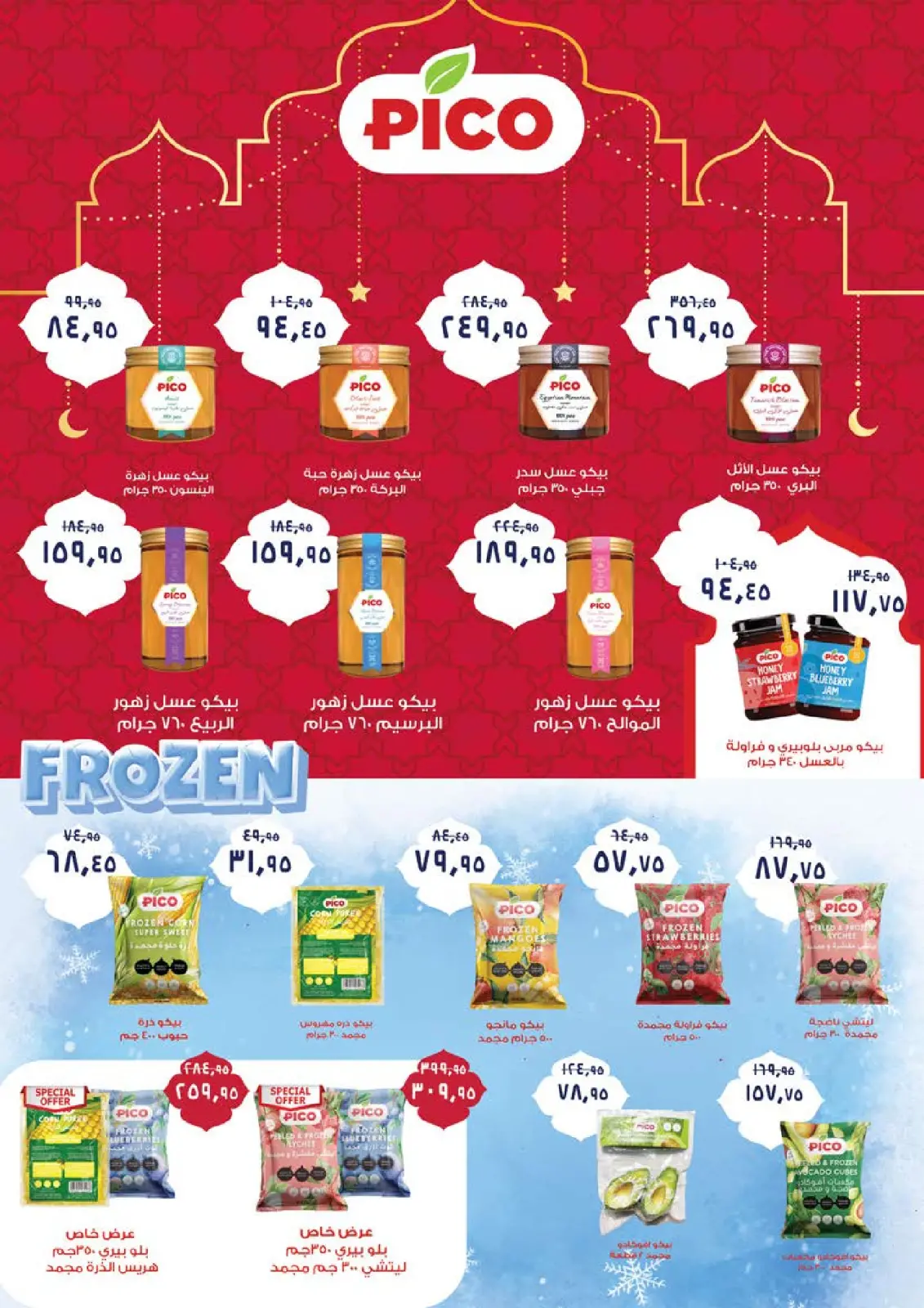 Seoudi Market Egypt Offers from 3 to 10 March 2026 Ramadan Kareem Offers - Page 40