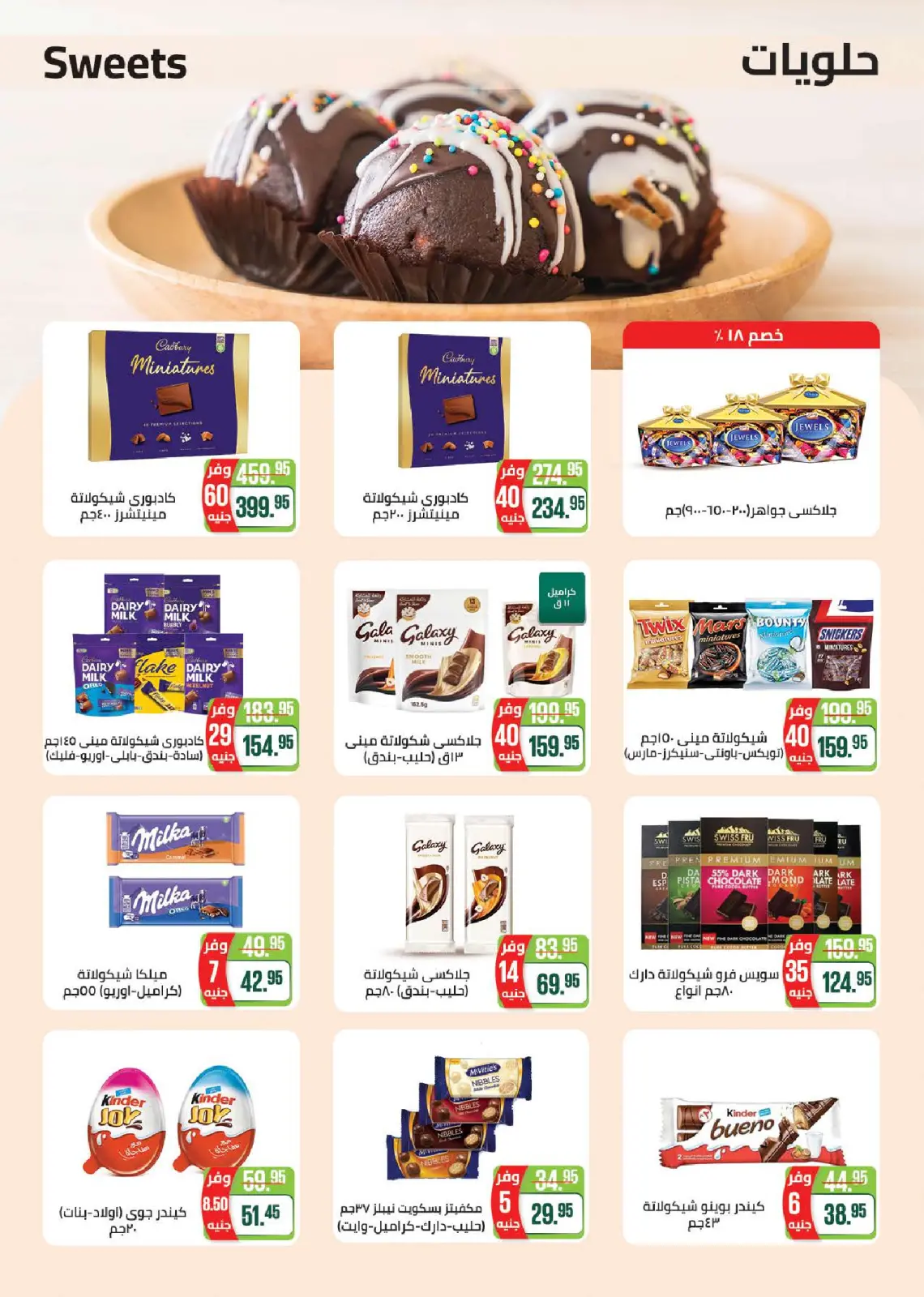 Seoudi Market Egypt Offers from 3 to 10 March 2026 Ramadan Kareem Offers - Page 42