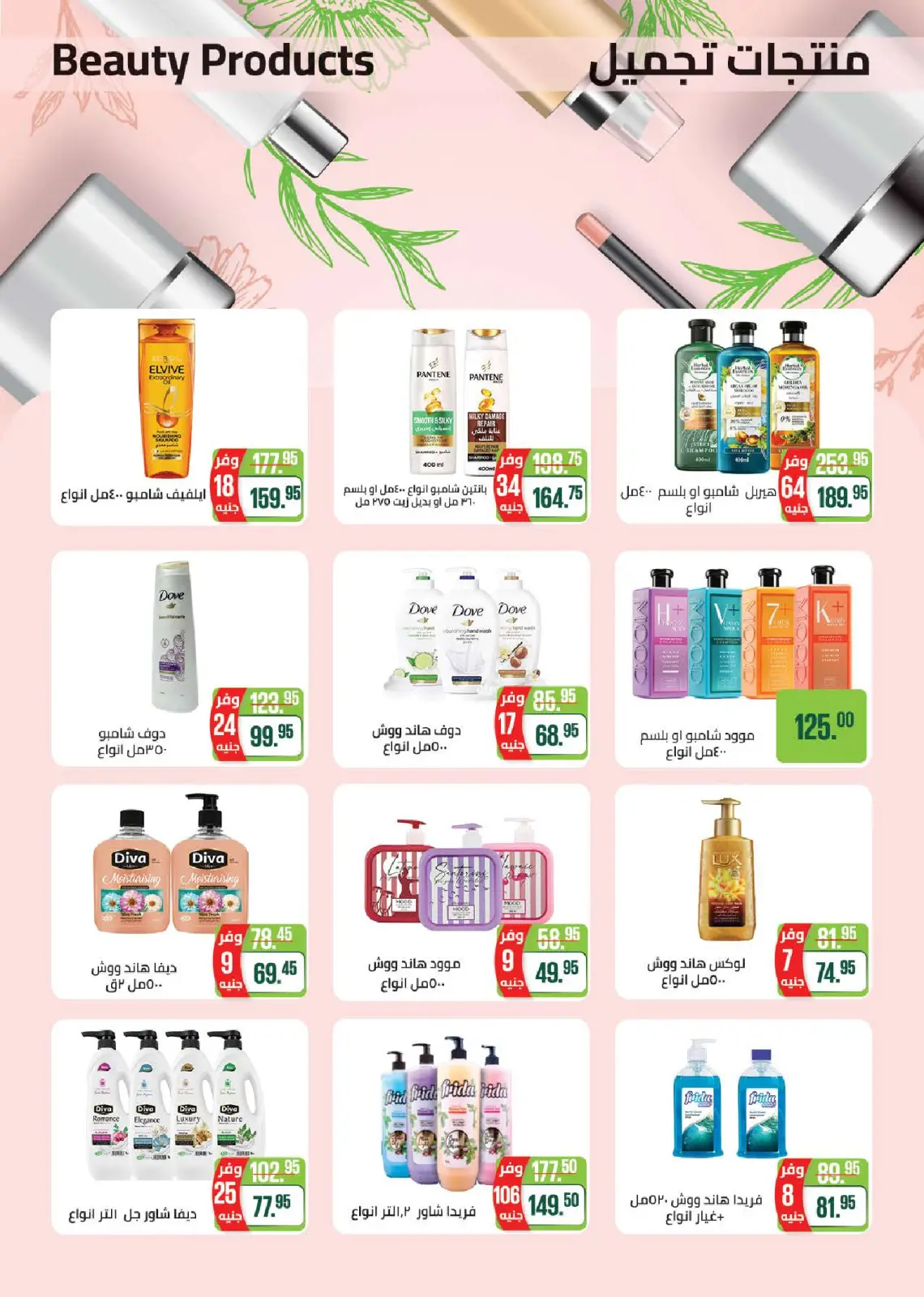 Seoudi Market Egypt Offers from 3 to 10 March 2026 Ramadan Kareem Offers - Page 44