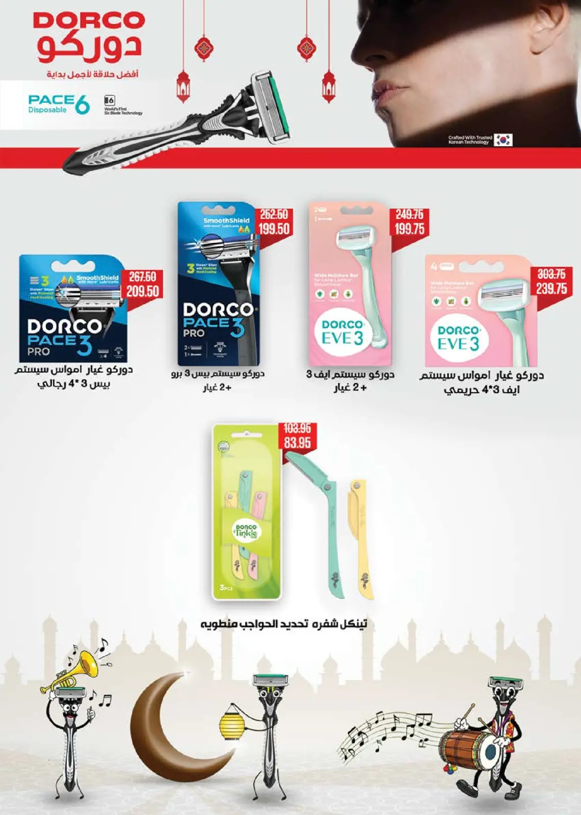 Seoudi Market Egypt Offers from 3 to 10 March 2026 Ramadan Kareem Offers - Page 50