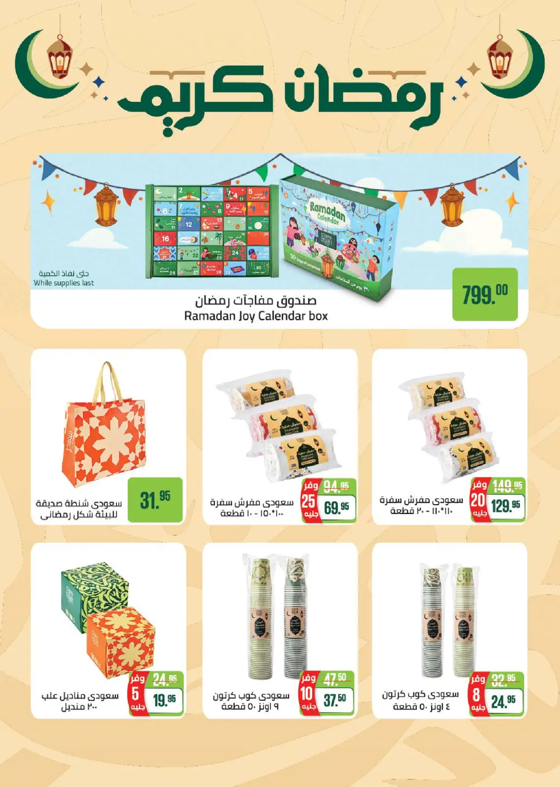 Seoudi Market Egypt Offers from 3 to 10 March 2026 Ramadan Kareem Offers - Page 6