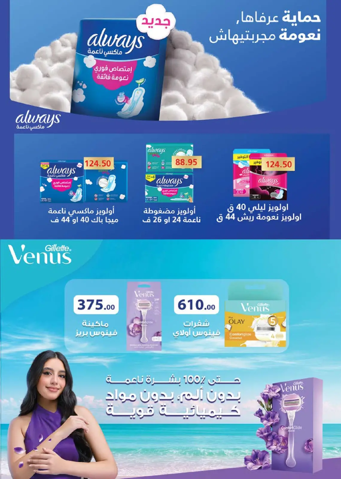 Seoudi Market Egypt Offers from 3 to 10 March 2026 Ramadan Kareem Offers - Page 52