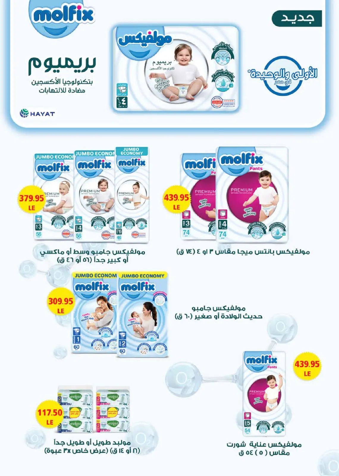 Seoudi Market Egypt Offers from 3 to 10 March 2026 Ramadan Kareem Offers - Page 54