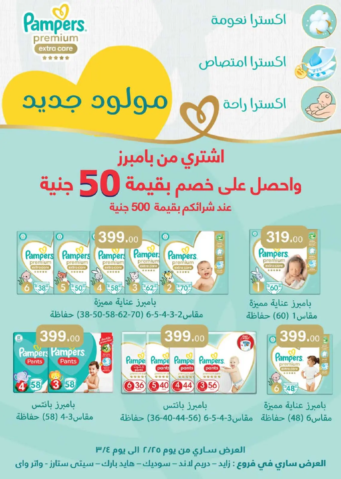 Seoudi Market Egypt Offers from 3 to 10 March 2026 Ramadan Kareem Offers - Page 55