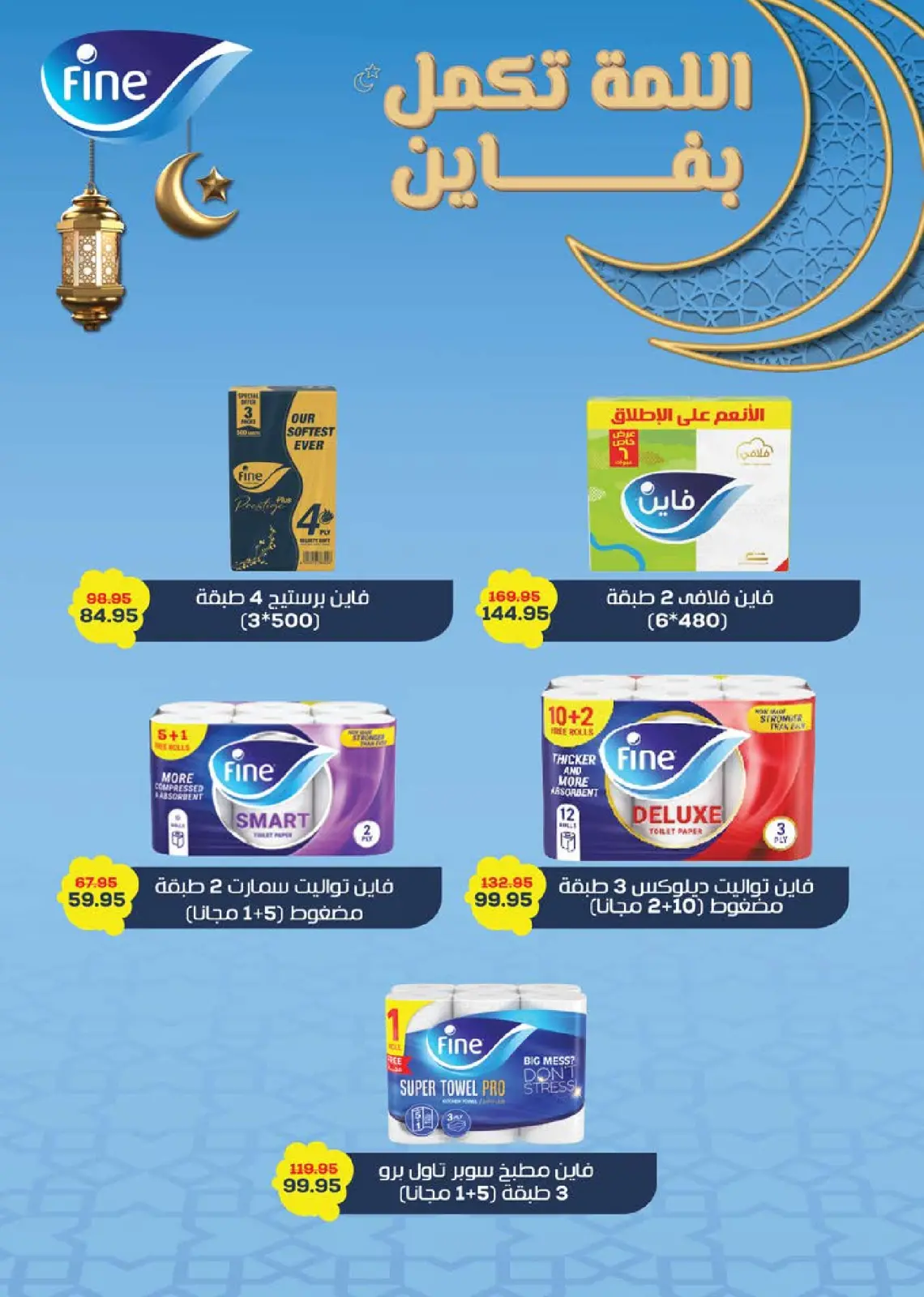Seoudi Market Egypt Offers from 3 to 10 March 2026 Ramadan Kareem Offers - Page 57