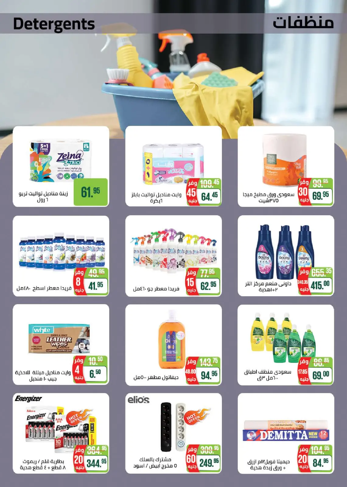 Seoudi Market Egypt Offers from 3 to 10 March 2026 Ramadan Kareem Offers - Page 59