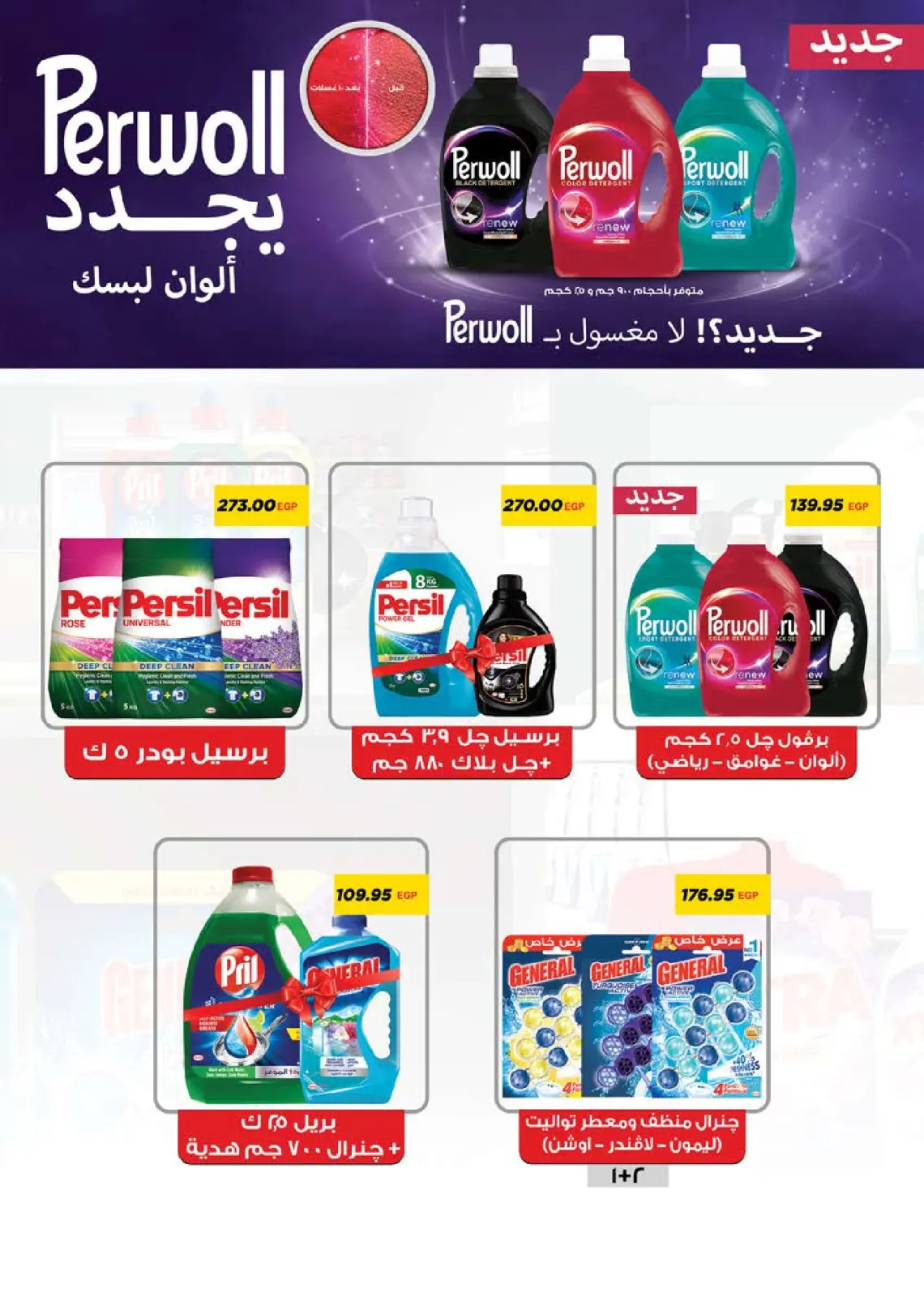 Seoudi Market Egypt Offers from 3 to 10 March 2026 Ramadan Kareem Offers - Page 61