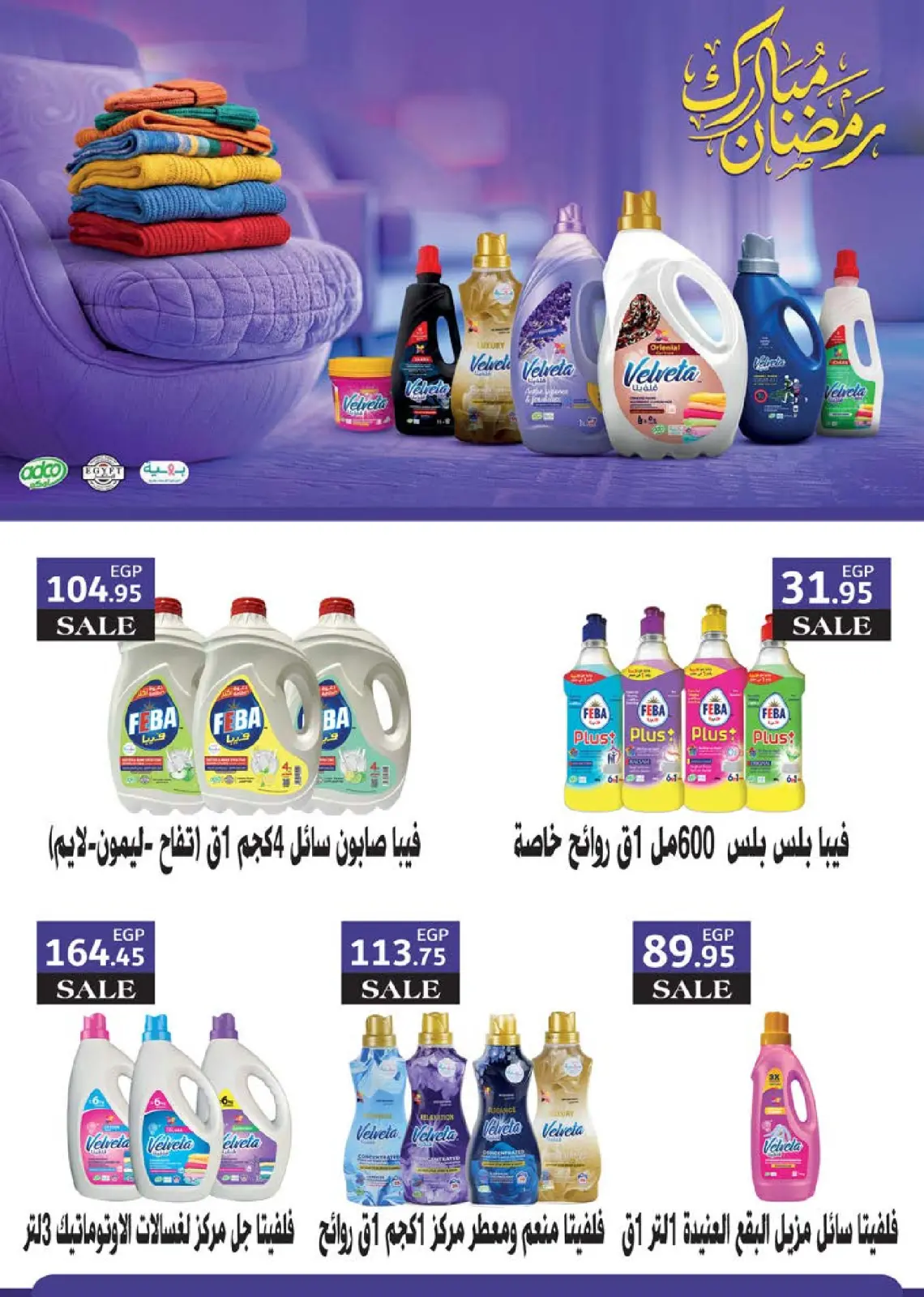 Seoudi Market Egypt Offers from 3 to 10 March 2026 Ramadan Kareem Offers - Page 65