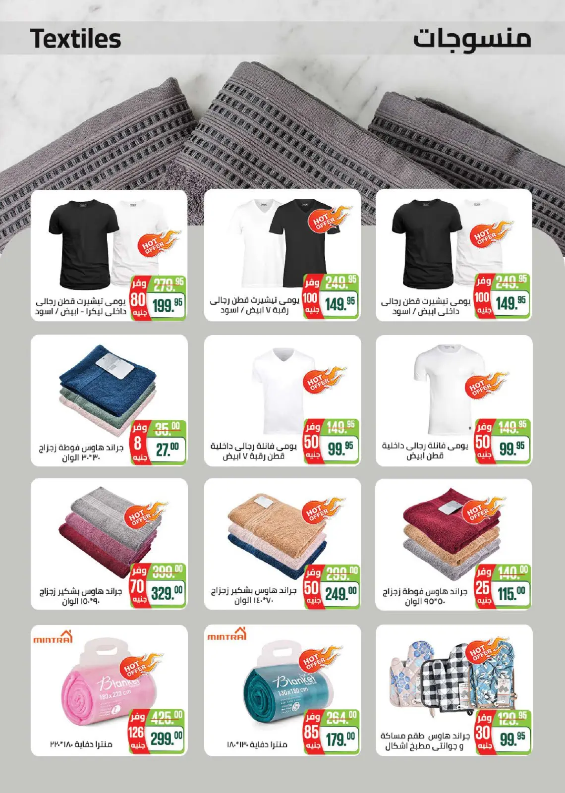 Seoudi Market Egypt Offers from 3 to 10 March 2026 Ramadan Kareem Offers - Page 66