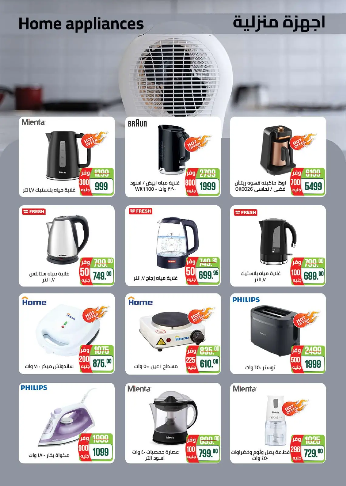 Seoudi Market Egypt Offers from 3 to 10 March 2026 Ramadan Kareem Offers - Page 67