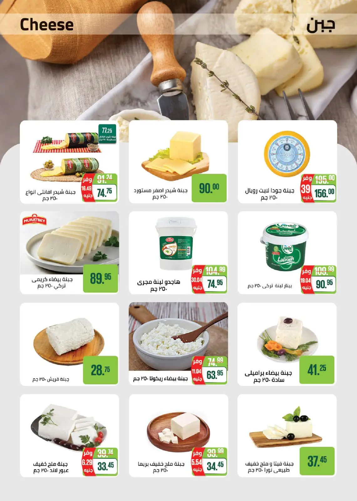 Seoudi Market Egypt Offers from 3 to 10 March 2026 Ramadan Kareem Offers - Page 8