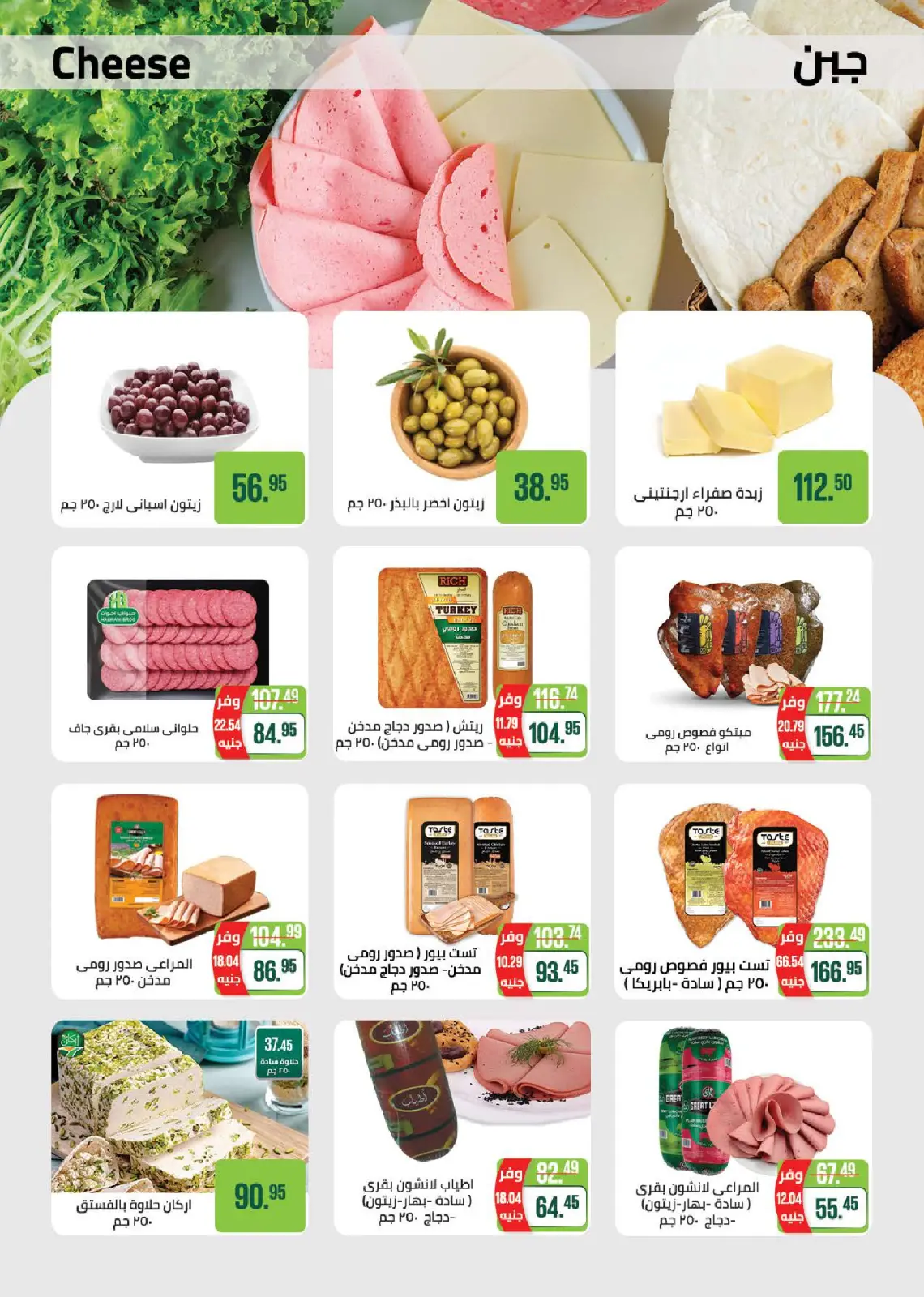 Seoudi Market Egypt Offers from 3 to 10 March 2026 Ramadan Kareem Offers - Page 9