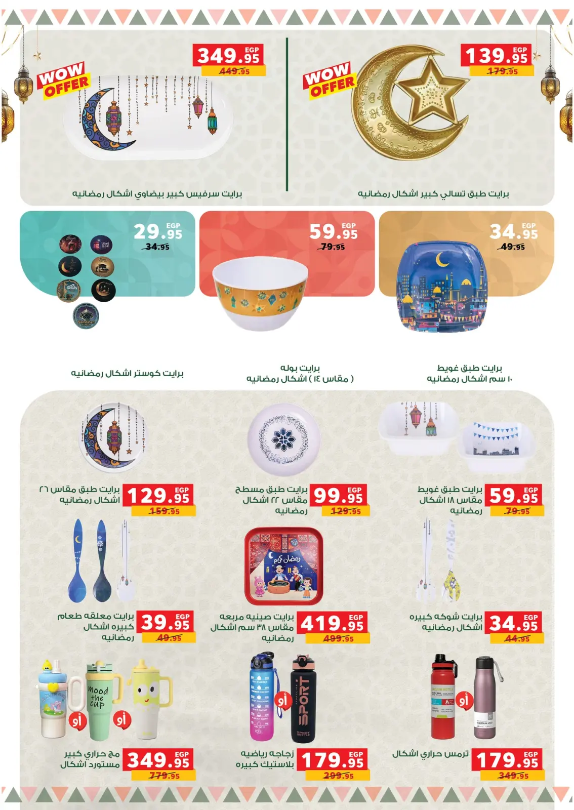 Ofertas de Panda Egipto de 4 a 8 marzo 2026 Ofertas de reembolso - Pagina 60