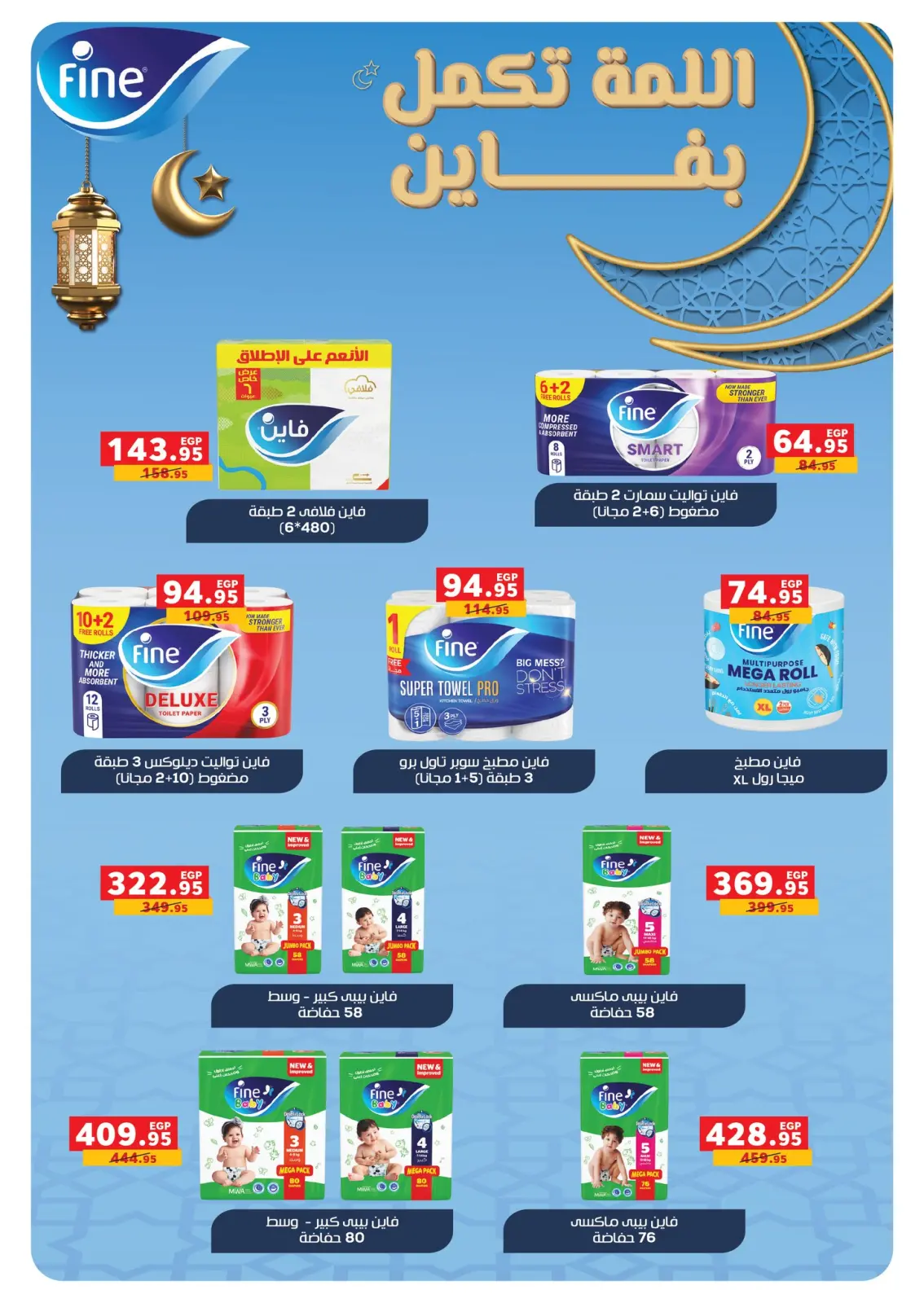 Ofertas de Panda Egipto de 4 a 8 marzo 2026 Ofertas de reembolso - Pagina 57