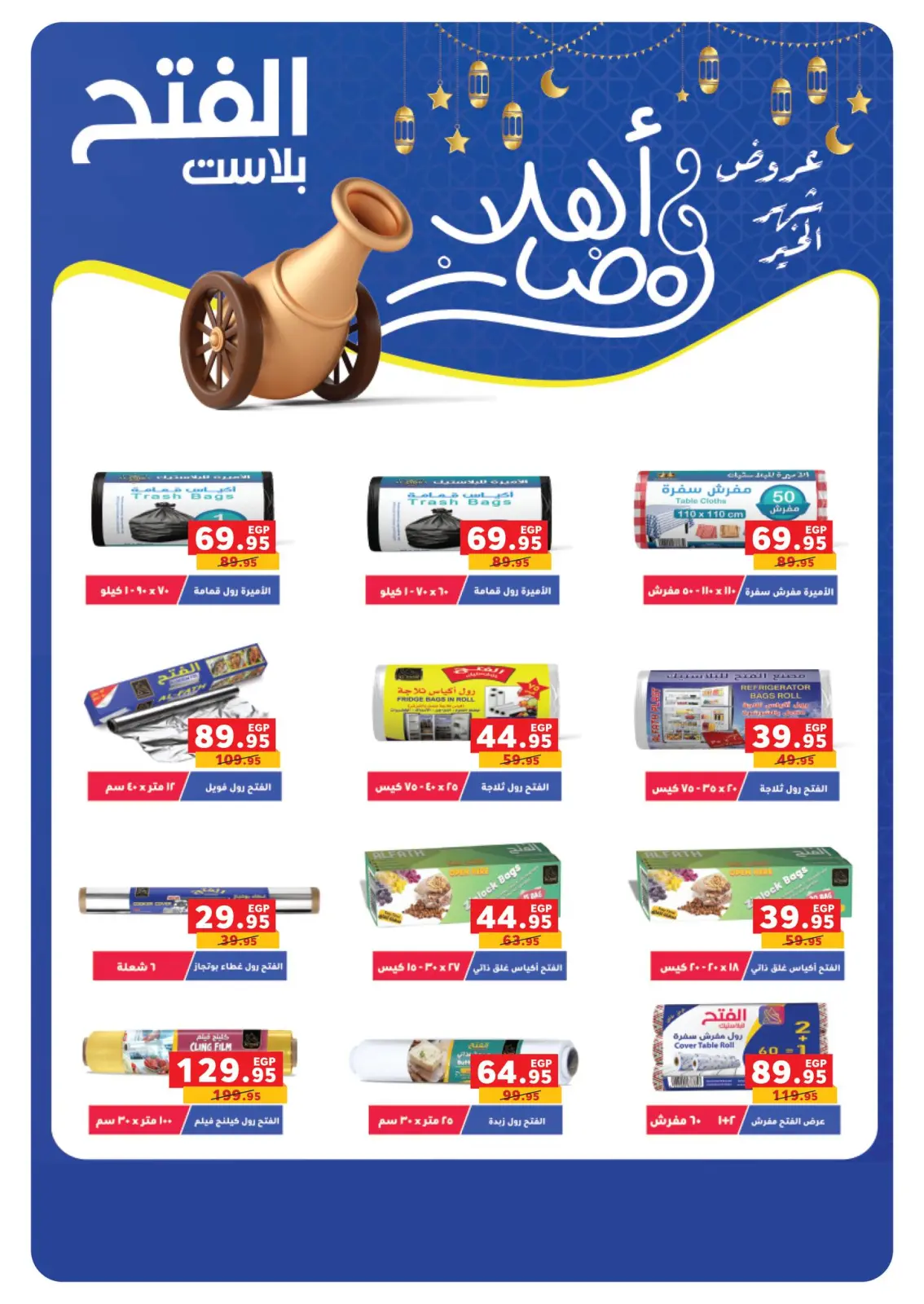 Ofertas de Panda Egipto de 4 a 8 marzo 2026 Ofertas de reembolso - Pagina 67