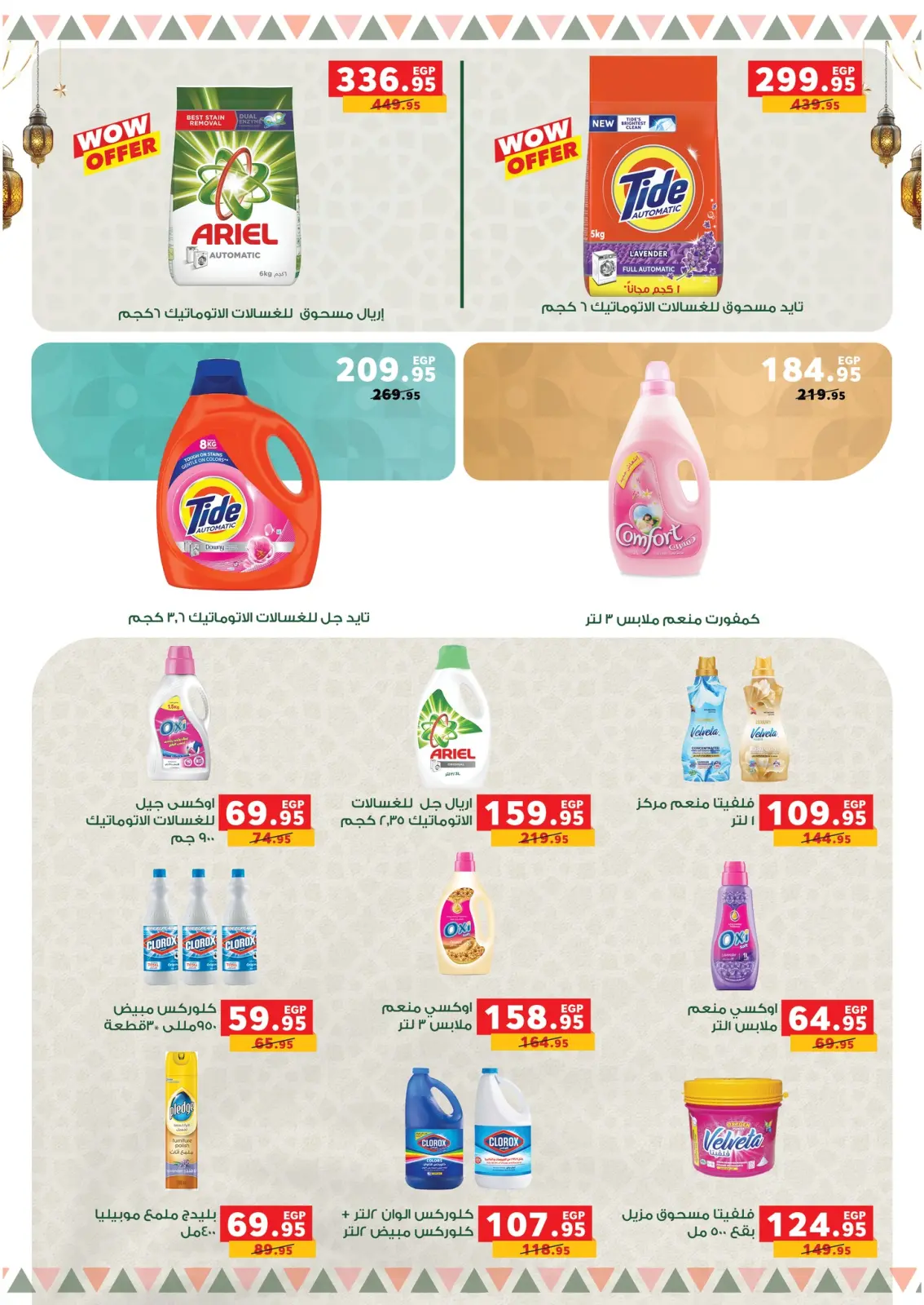 Ofertas de Panda Egipto de 4 a 8 marzo 2026 Ofertas de reembolso - Pagina 45