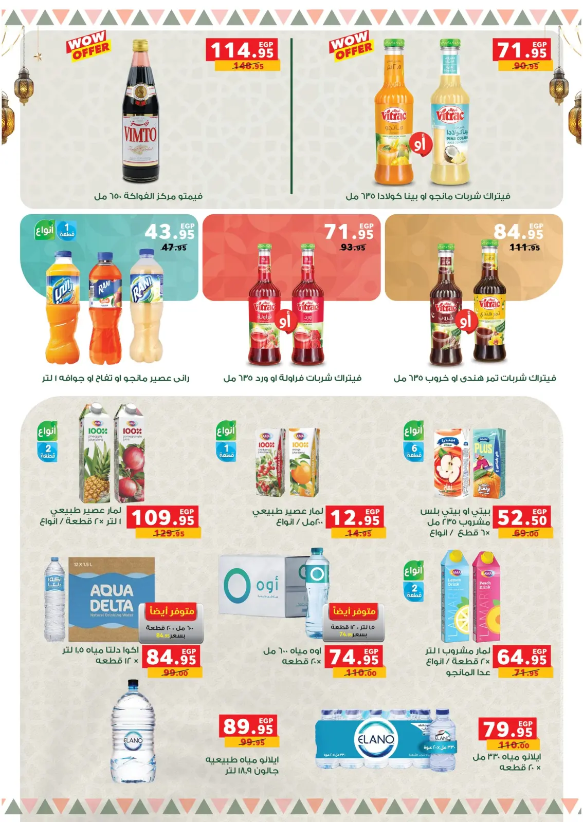 Ofertas de Panda Egipto de 4 a 8 marzo 2026 Ofertas de reembolso - Pagina 2