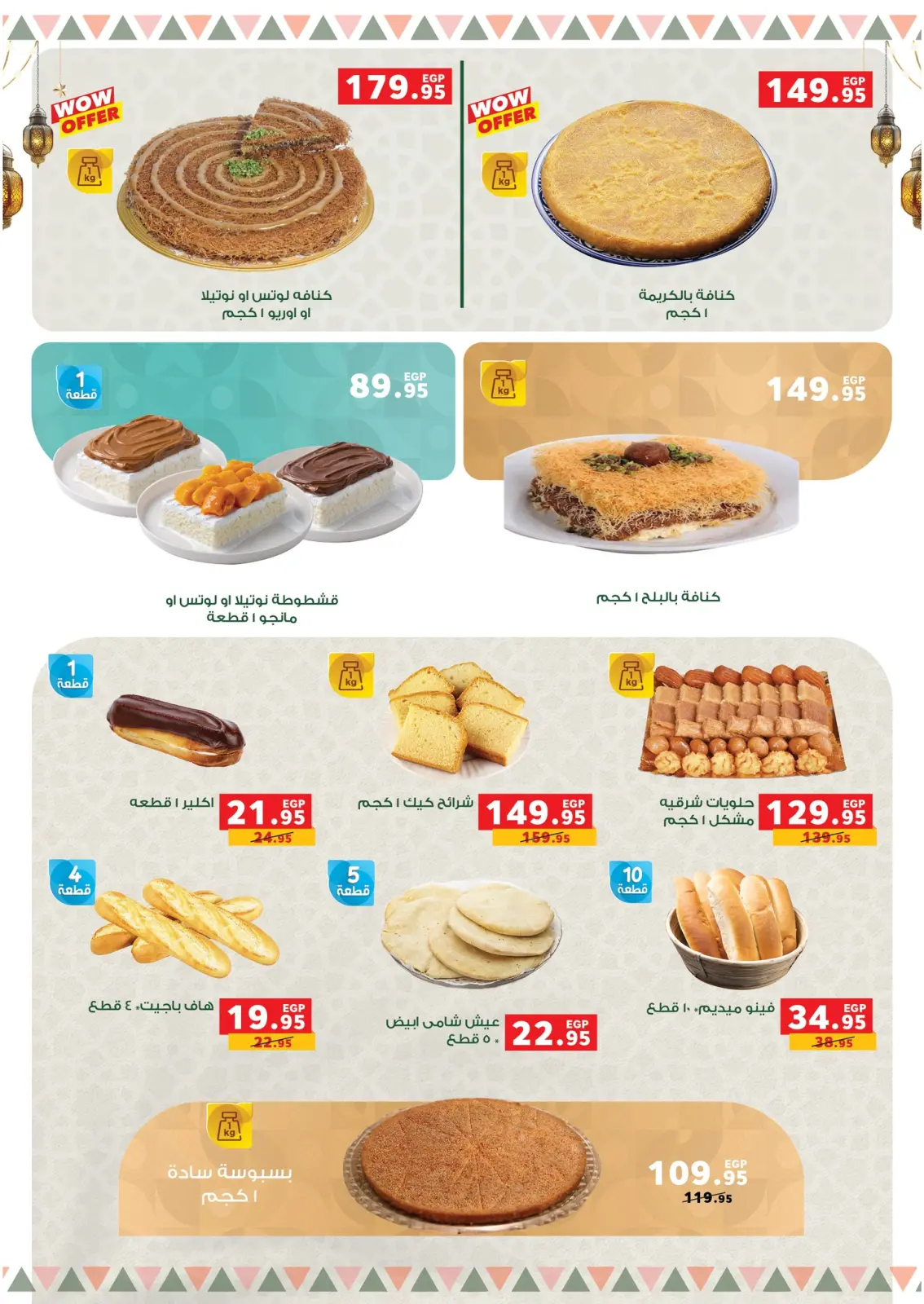 Ofertas de Panda Egipto de 4 a 8 marzo 2026 Ofertas de reembolso - Pagina 6