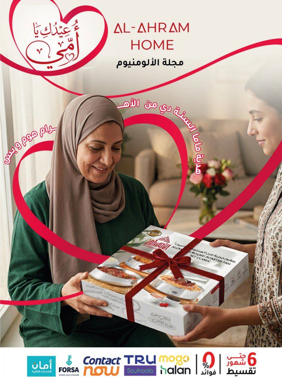 Al Ahram Cookware Egypt Offers from 4 to 10 March 2026 Mother's Day offers - Page 1