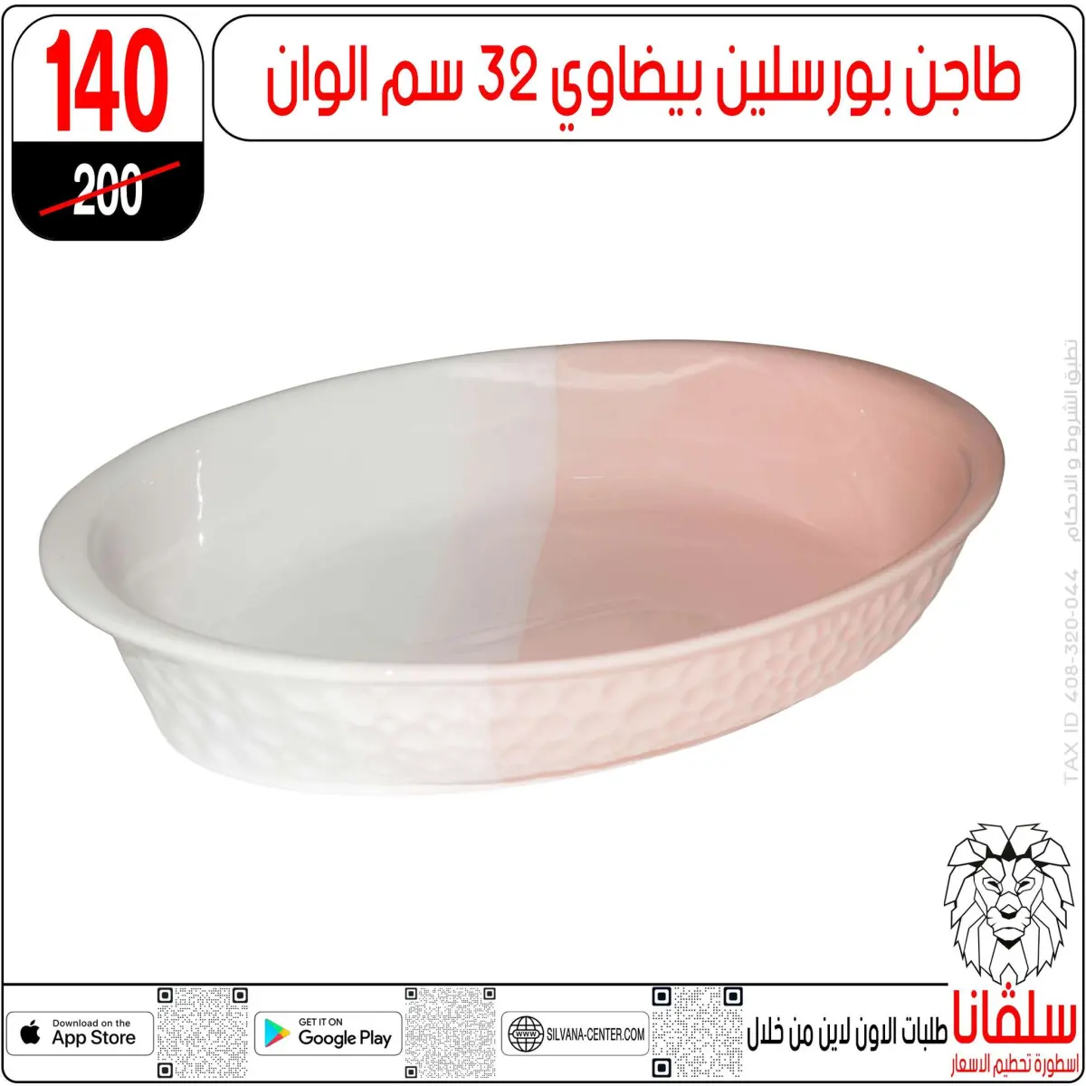 عروض سلفانا سنتر مصر من 3 حتى 9 مارس 2026 عروض عيد الأم - صفحة 22