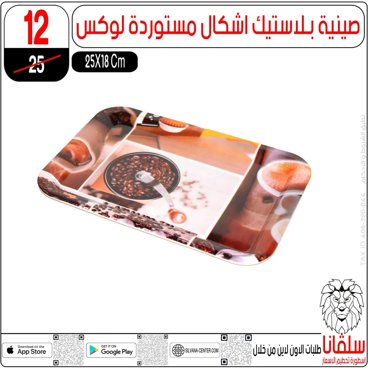 عروض سلفانا سنتر مصر من 3 حتى 9 مارس 2026 عروض عيد الأم - صفحة 91