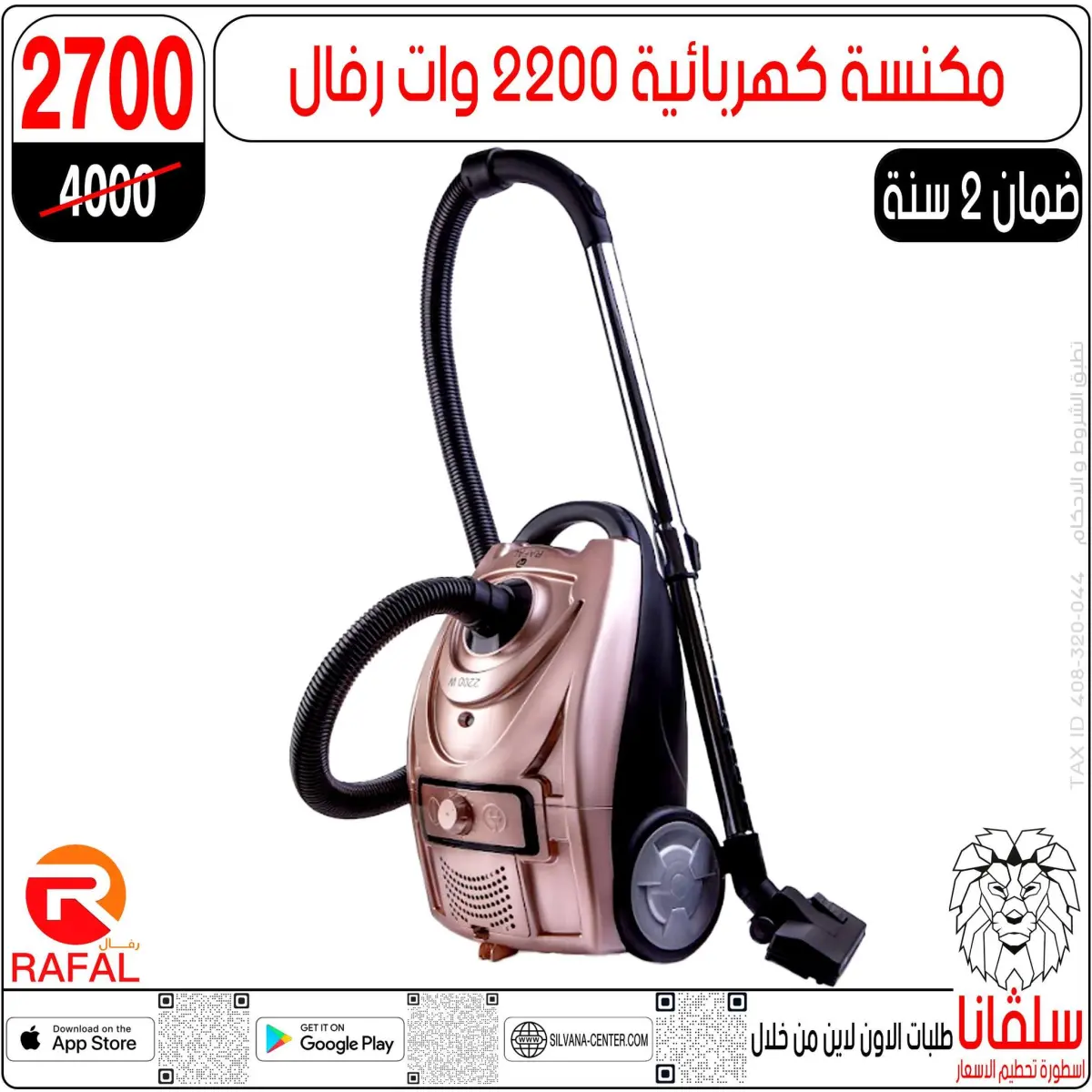 عروض سلفانا سنتر مصر من 3 حتى 9 مارس 2026 عروض عيد الأم - صفحة 109