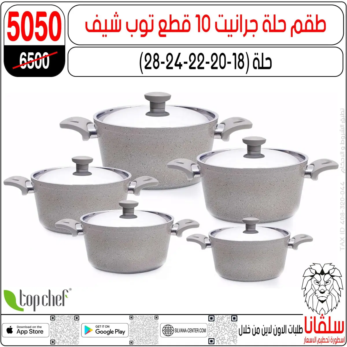 عروض سلفانا سنتر مصر من 3 حتى 9 مارس 2026 عروض عيد الأم - صفحة 102