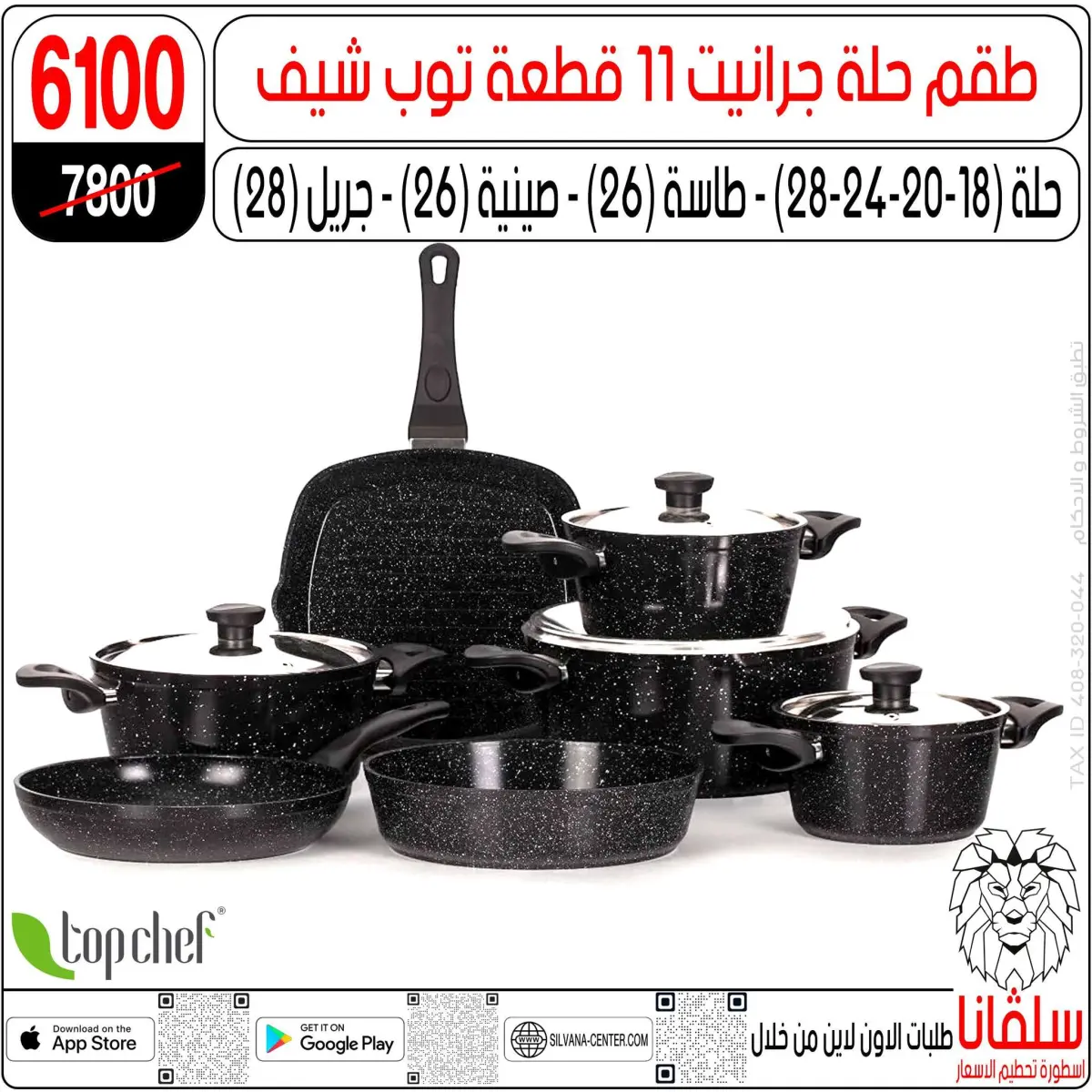 عروض سلفانا سنتر مصر من 3 حتى 9 مارس 2026 عروض عيد الأم - صفحة 104