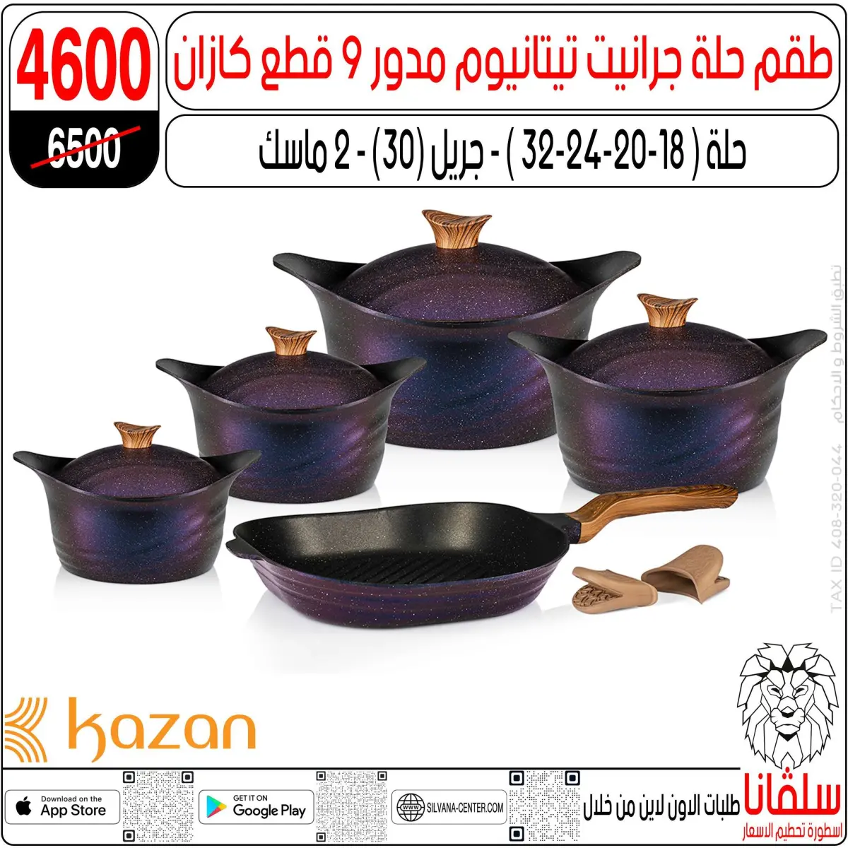 عروض سلفانا سنتر مصر من 3 حتى 9 مارس 2026 عروض عيد الأم - صفحة 95