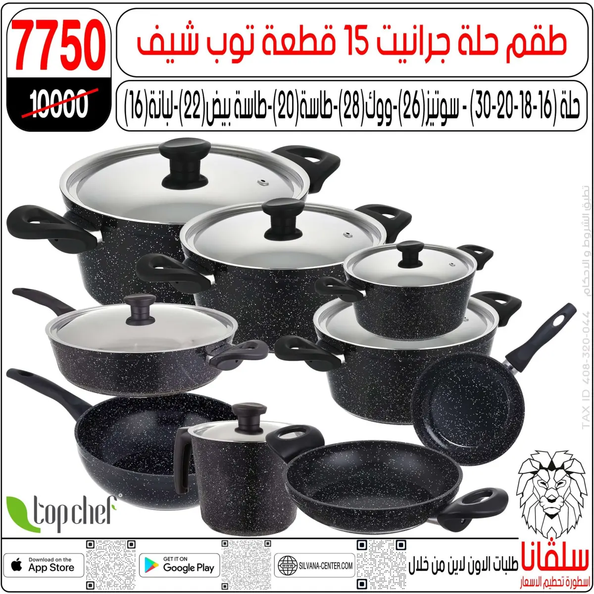 عروض سلفانا سنتر مصر من 3 حتى 9 مارس 2026 عروض عيد الأم - صفحة 105