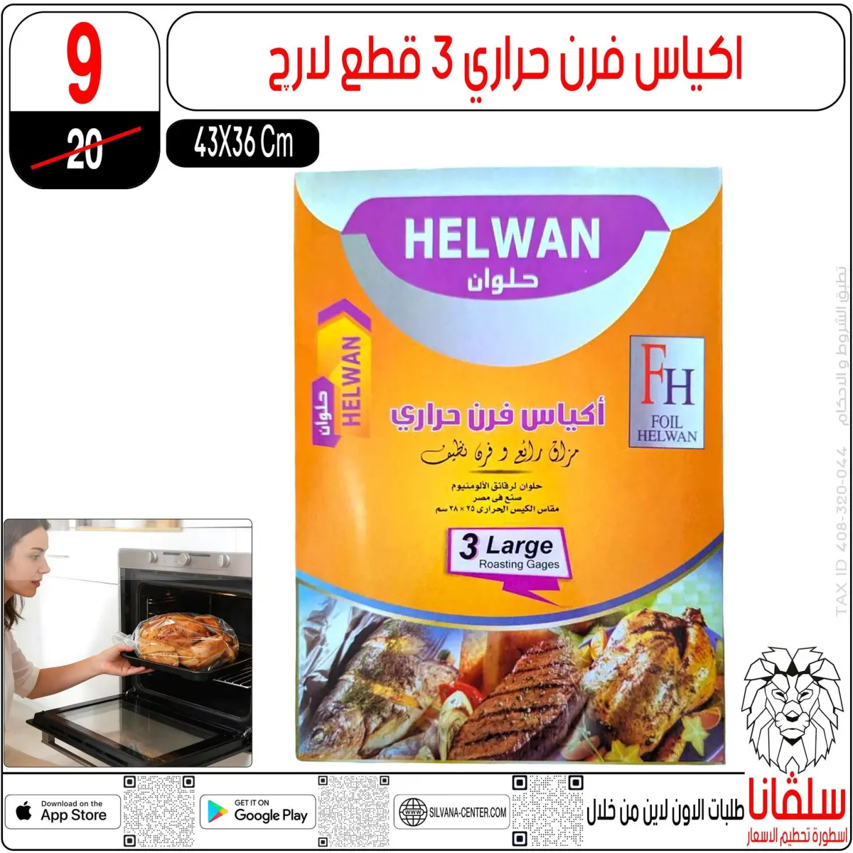 عروض سلفانا سنتر مصر من 3 حتى 9 مارس 2026 عروض عيد الأم - صفحة 26