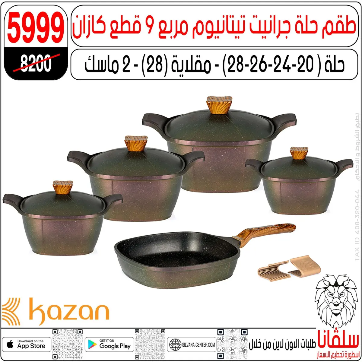 عروض سلفانا سنتر مصر من 3 حتى 9 مارس 2026 عروض عيد الأم - صفحة 96