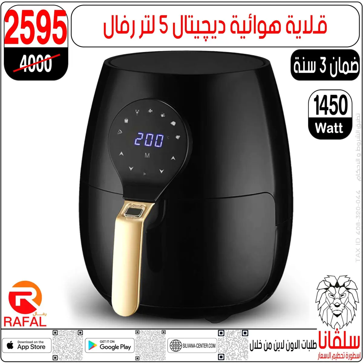 عروض سلفانا سنتر مصر من 3 حتى 9 مارس 2026 عروض عيد الأم - صفحة 129