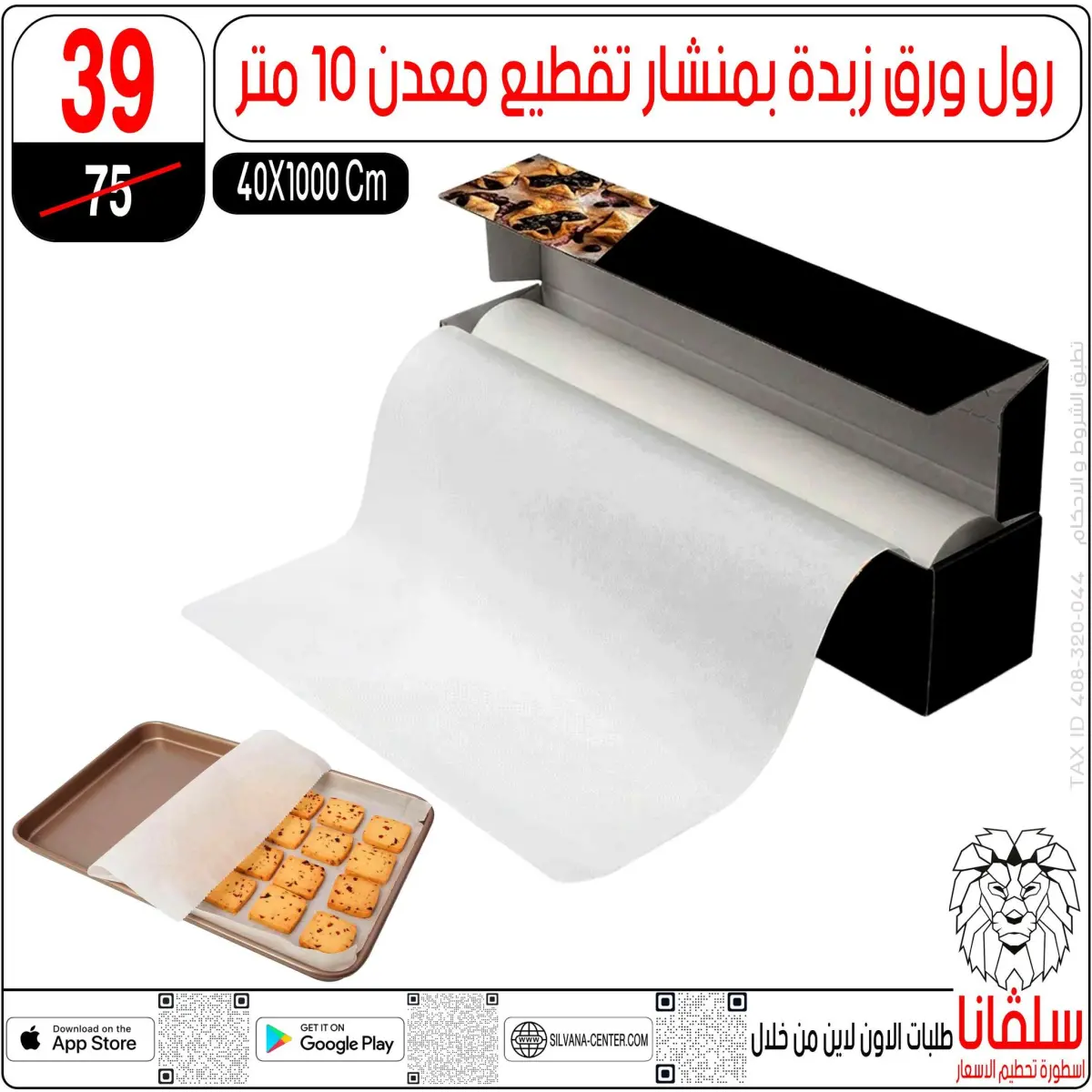 عروض سلفانا سنتر مصر من 3 حتى 9 مارس 2026 عروض عيد الأم - صفحة 29