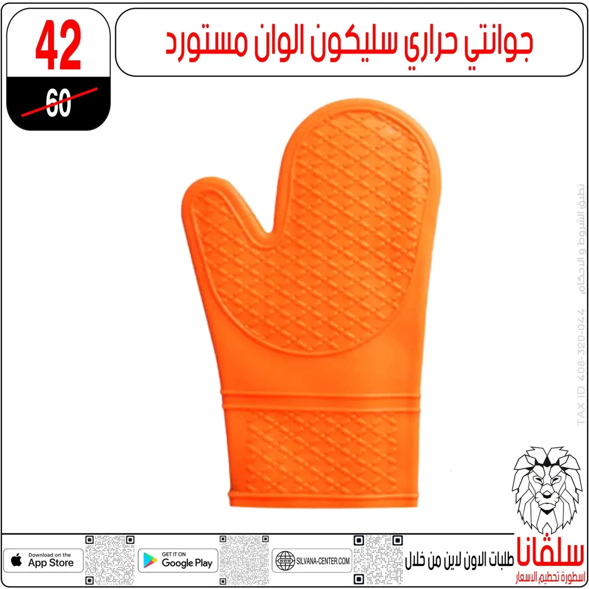 عروض سلفانا سنتر مصر من 3 حتى 9 مارس 2026 عروض عيد الأم - صفحة 84