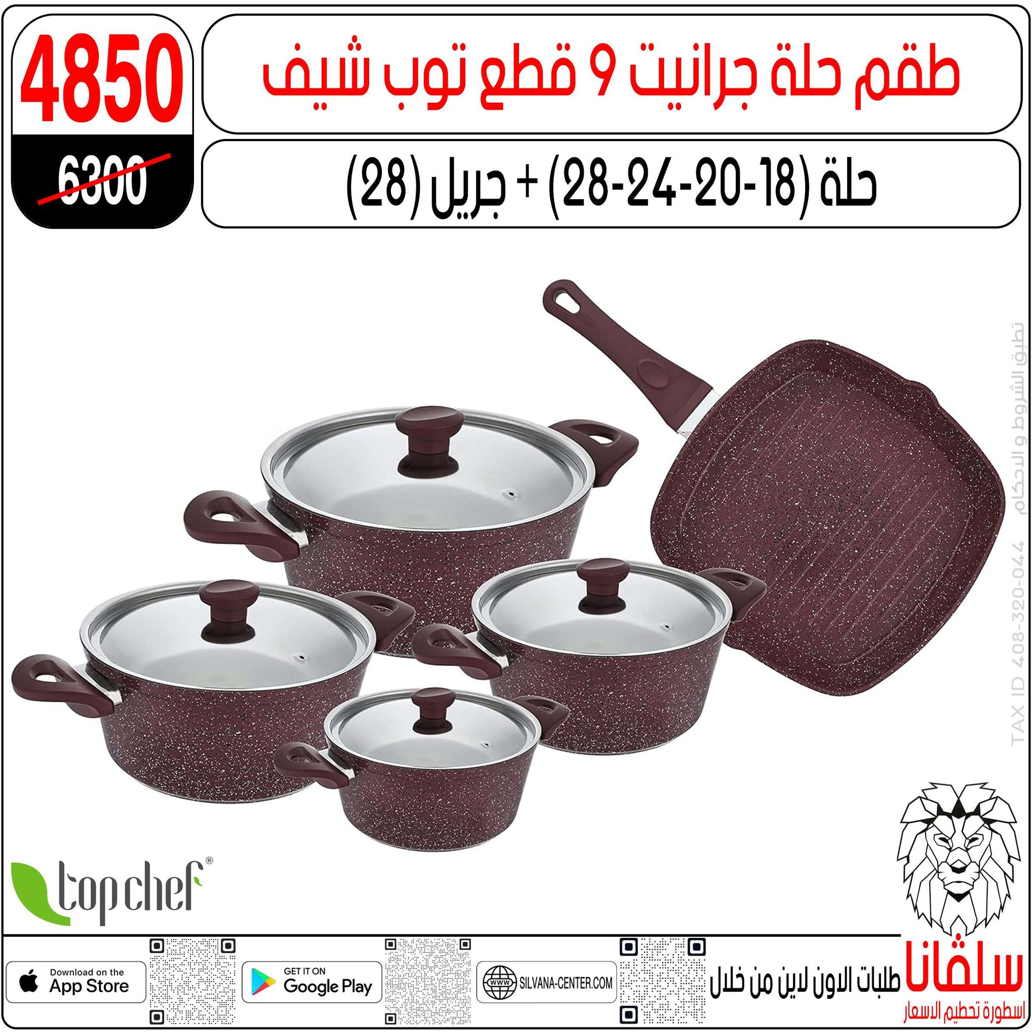 عروض سلفانا سنتر مصر من 3 حتى 9 مارس 2026 عروض عيد الأم - سلفانا سنتر - مصر - 3 مارس 2026 – 9 مارس 2026 - صفحة 101