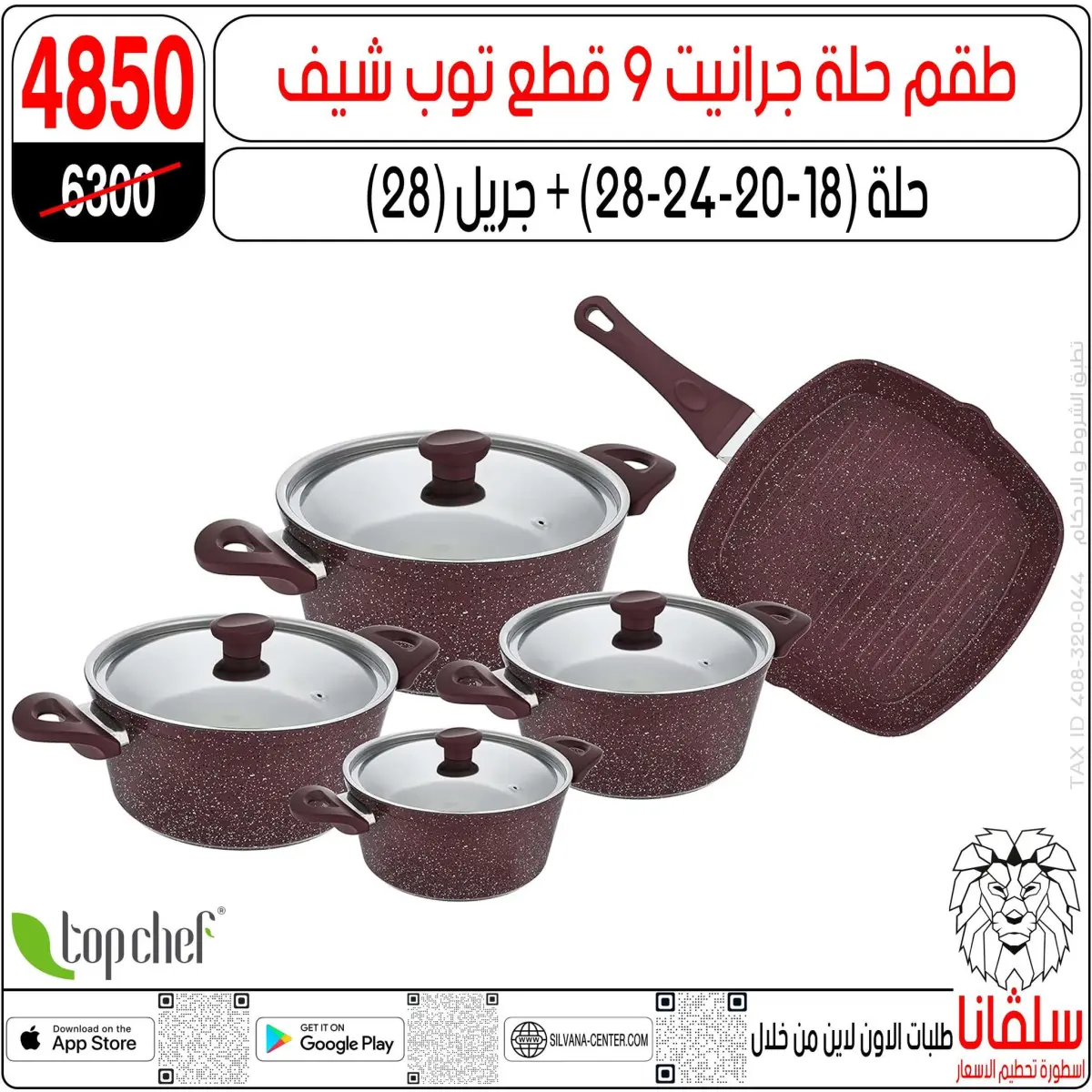 عروض سلفانا سنتر مصر من 3 حتى 9 مارس 2026 عروض عيد الأم - صفحة 101