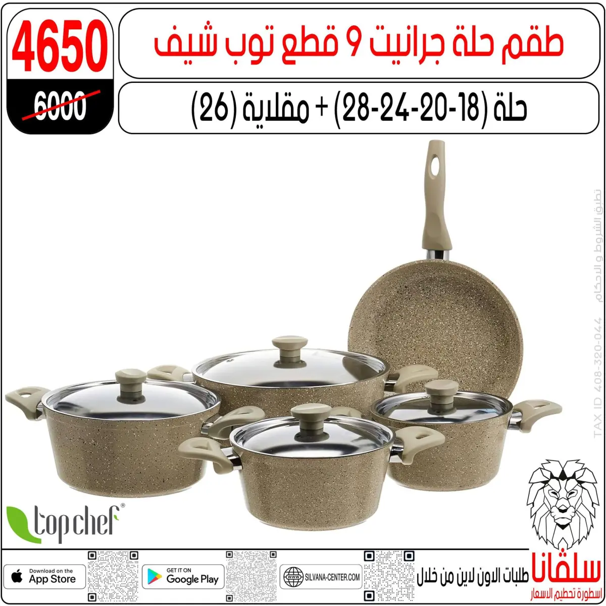 عروض سلفانا سنتر مصر من 3 حتى 9 مارس 2026 عروض عيد الأم - صفحة 100