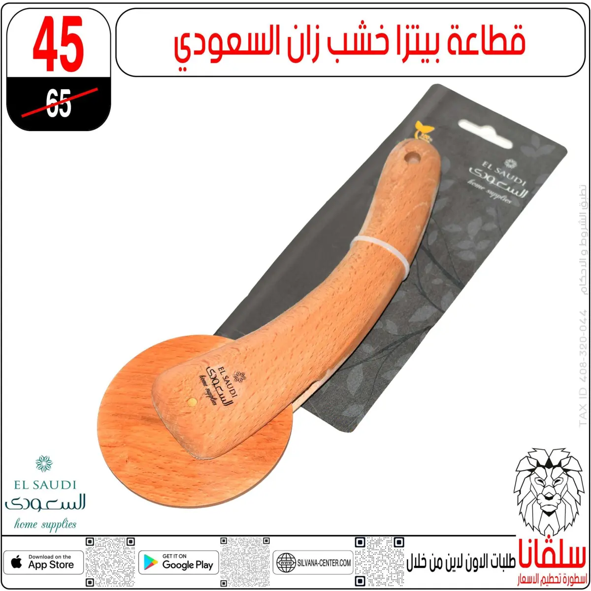 عروض سلفانا سنتر مصر من 3 حتى 9 مارس 2026 عروض عيد الأم - صفحة 90