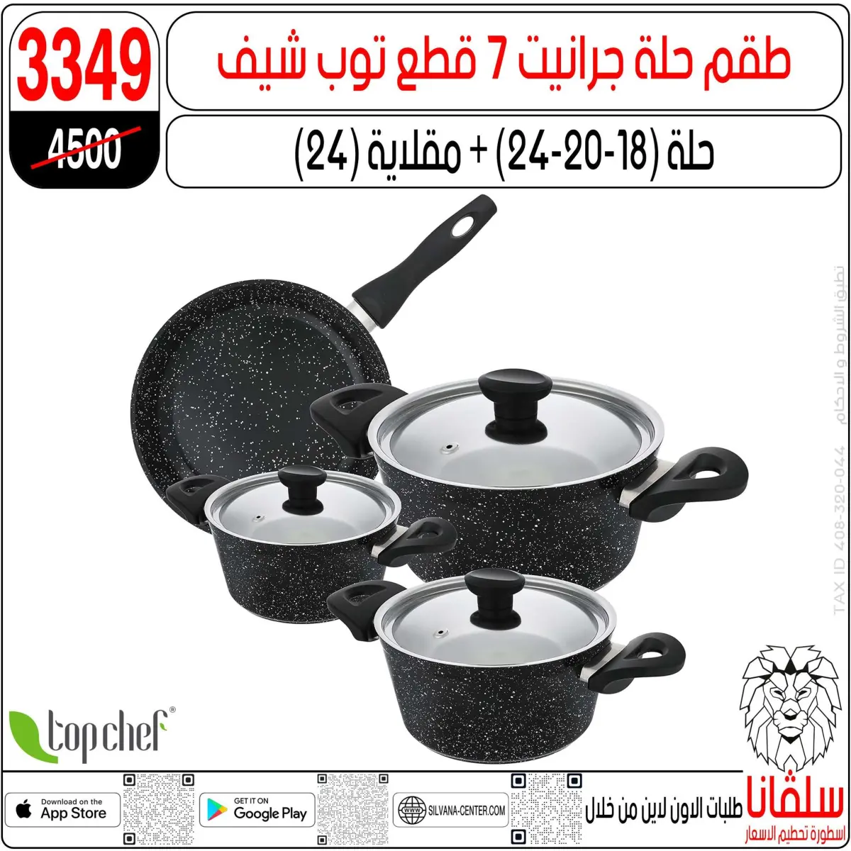 عروض سلفانا سنتر مصر من 3 حتى 9 مارس 2026 عروض عيد الأم - صفحة 99